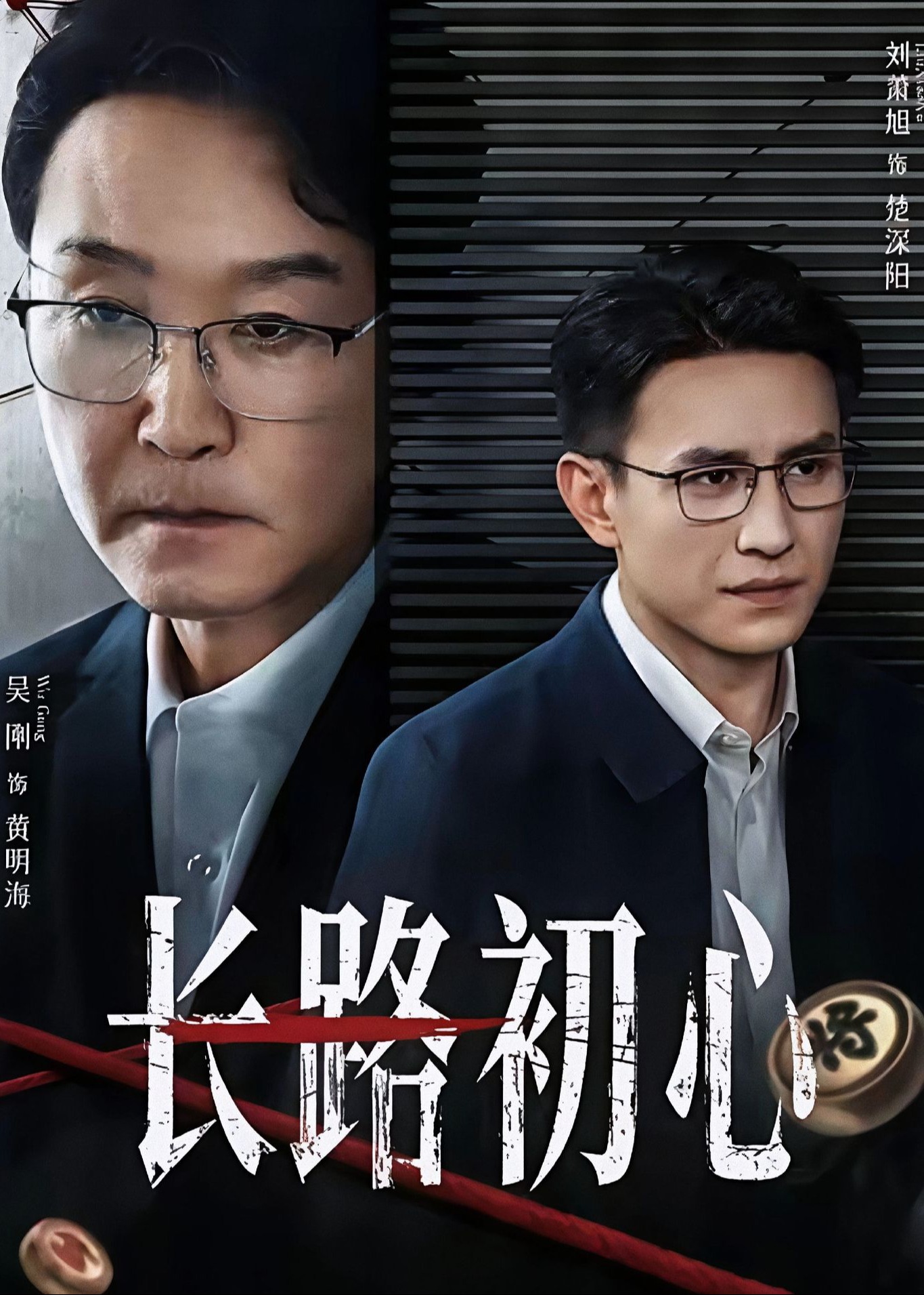 长路初心(全集)