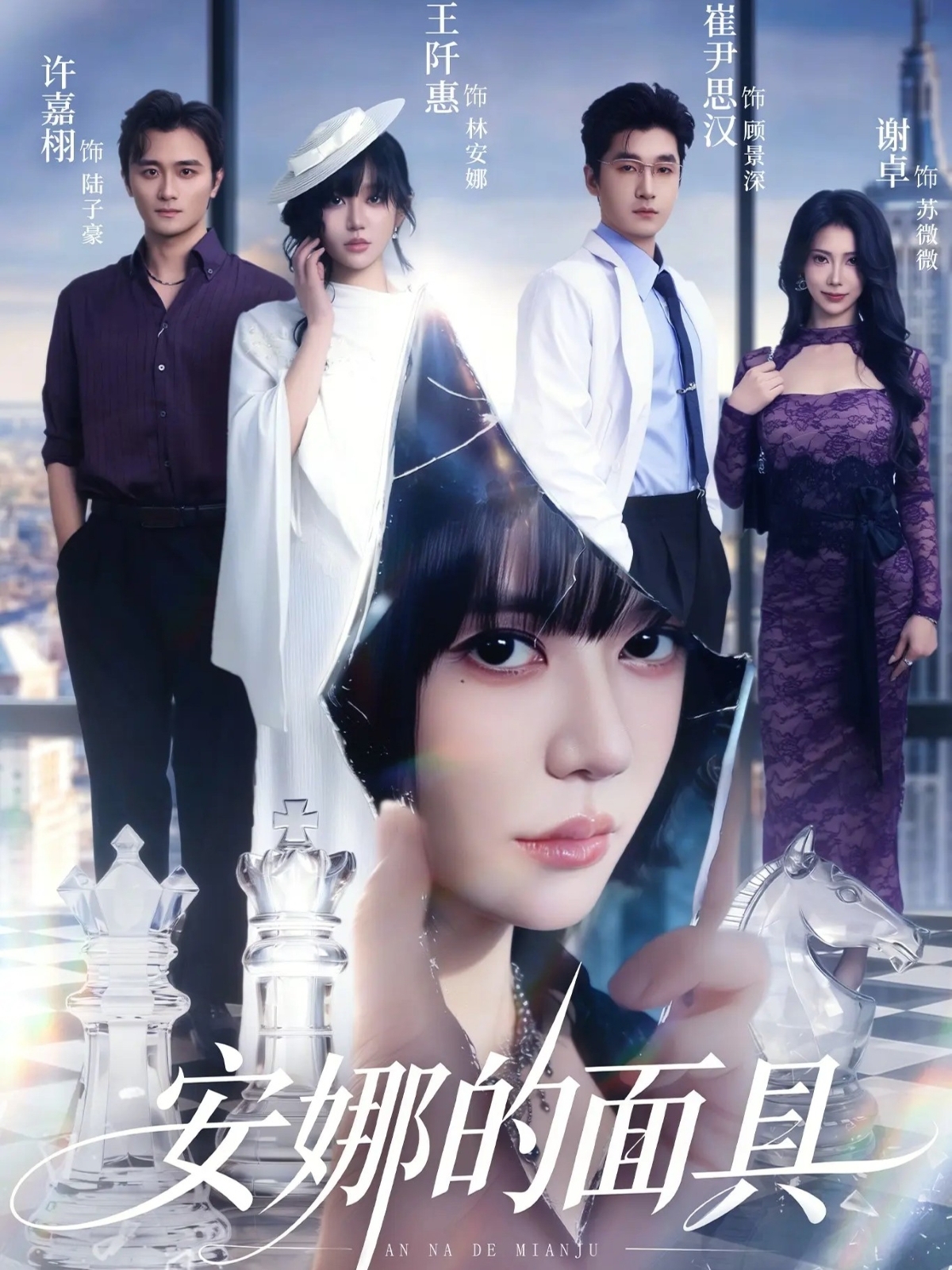 安娜的面具(全集)