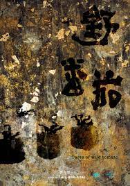 野番茄(全集)