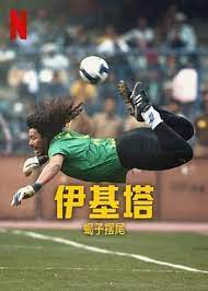 伊基塔：蝎子之路(全集)