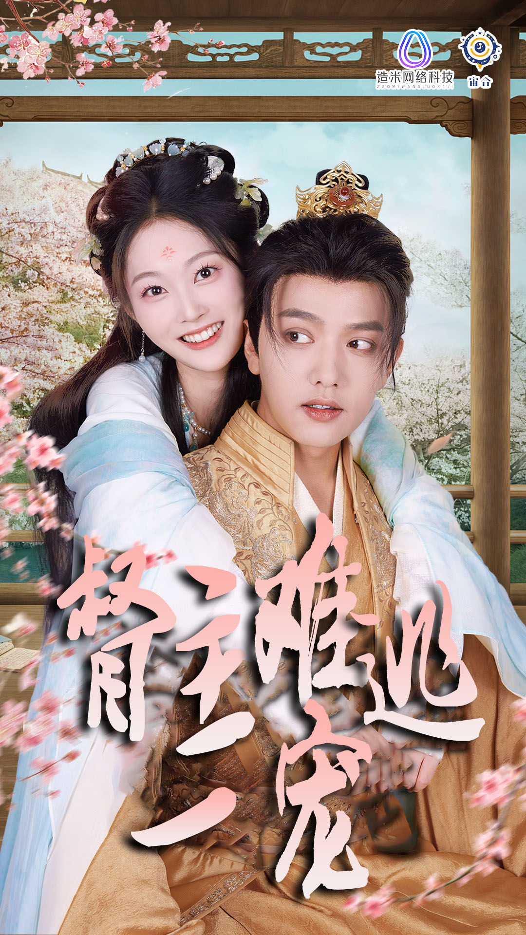 禁欲督主轻轻宠(全集)