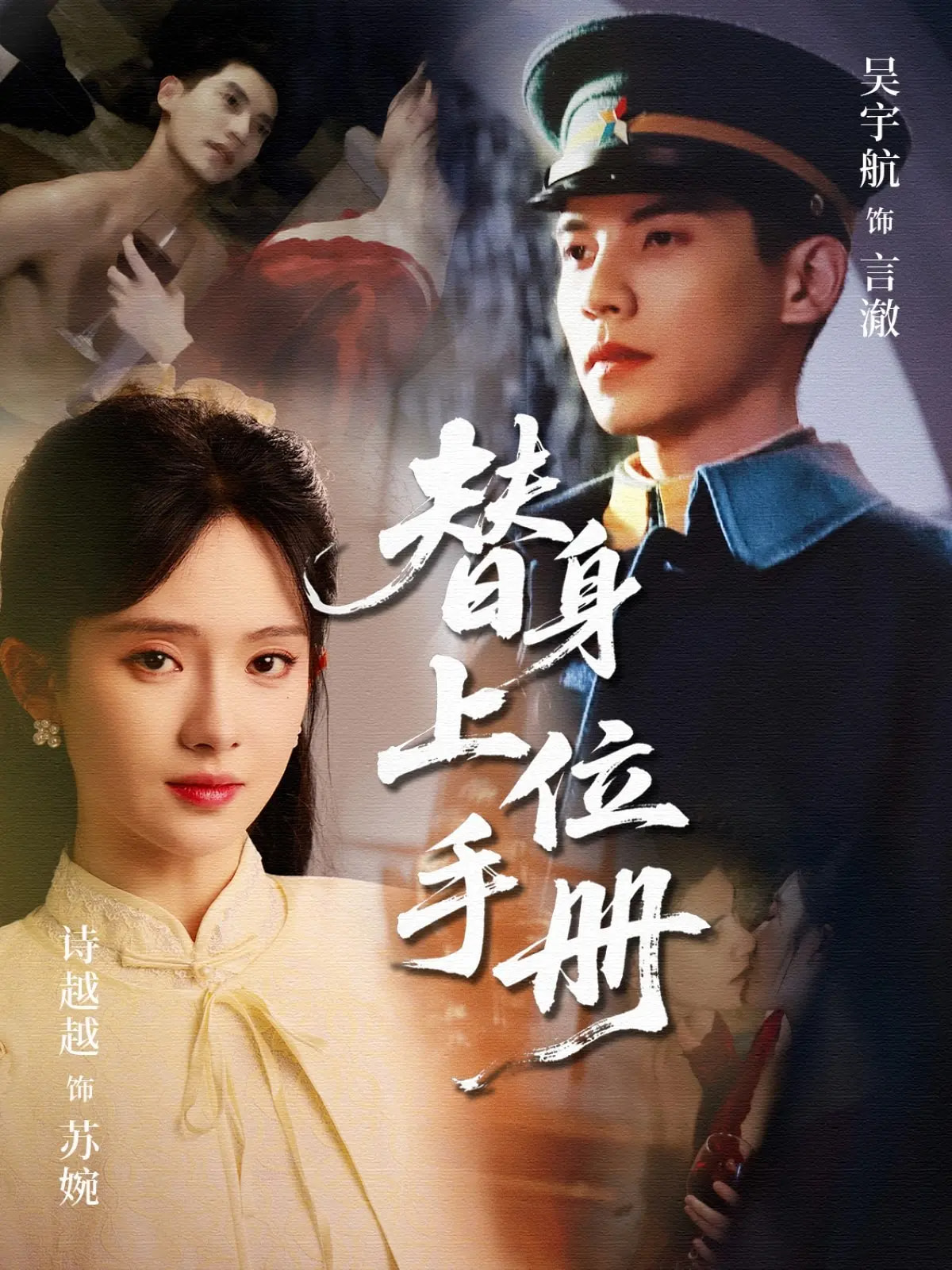 替身上位手册(全集)