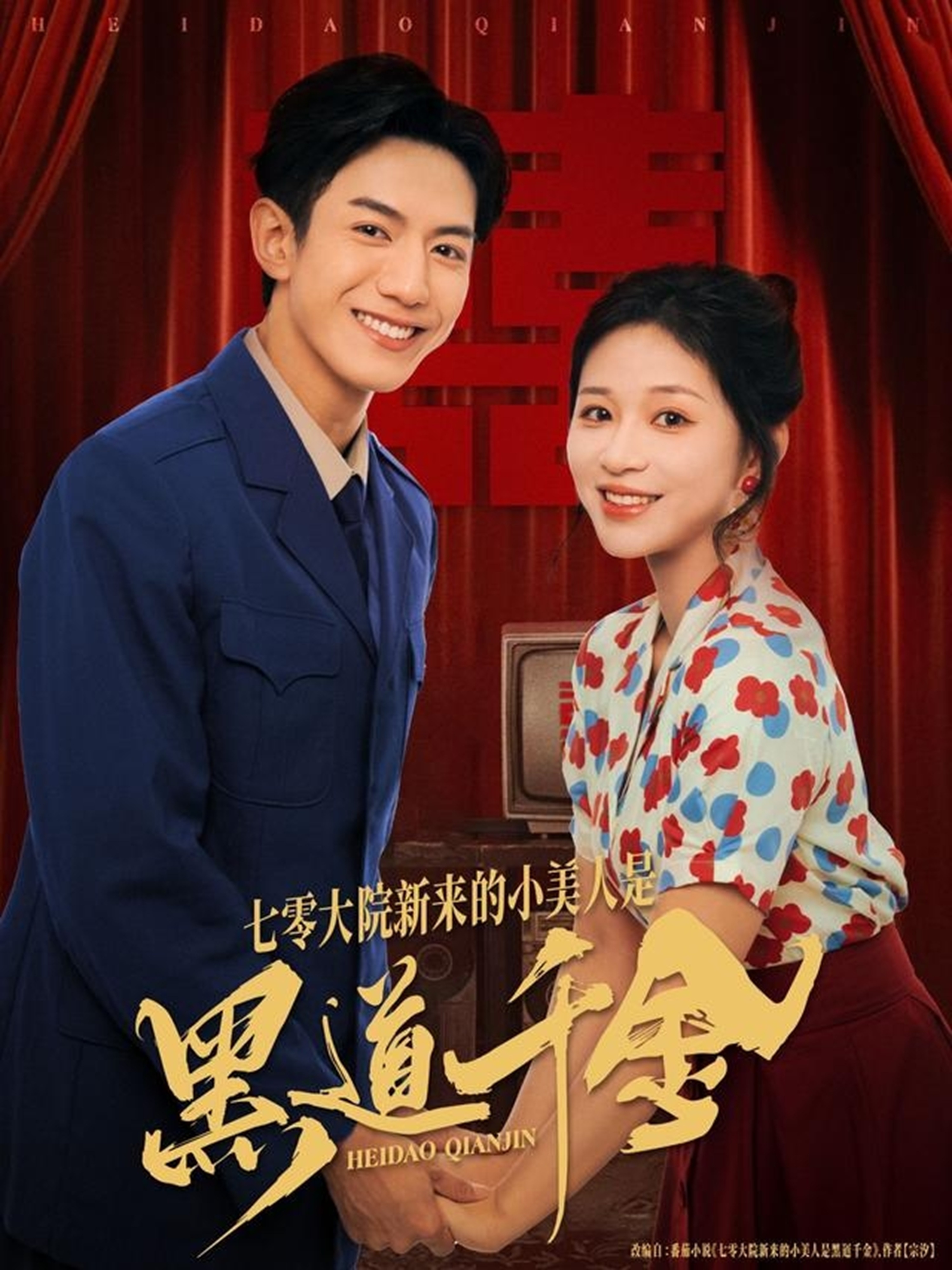 七零大院新来的小美人是黑道千金(全集)