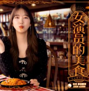女演员的美食(全集)