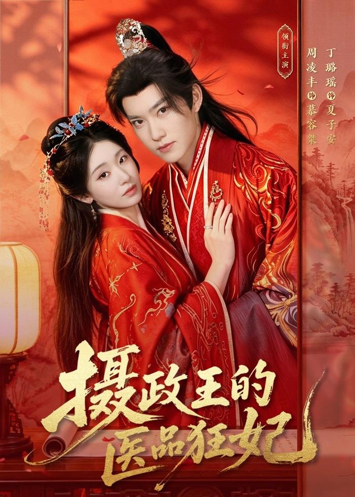 摄政王的医品狂妃(全集)