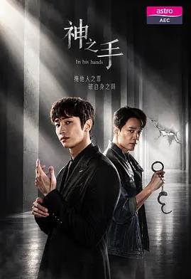 神之手2026(全集)